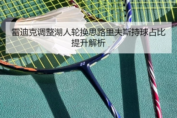 lei-di-ke-tiao-zheng-hu-ren-lun-huan-si-lu-li-fu-si-chi-qiu-zhan-bi-ti-sheng-jie-xi-2-888.jpg